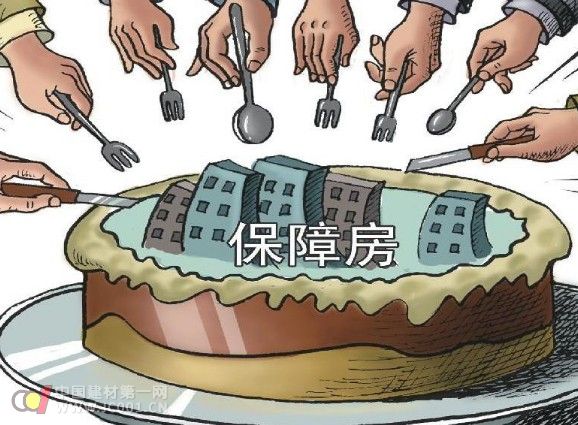 保障房市場成新增長點 家居建材企業(yè)需抓住機遇