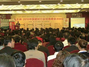 九正杯2010中国门业,地板业西安招商峰会