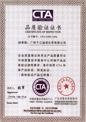 产品品质认证证书 - 湖北武汉金属包装制罐密封
