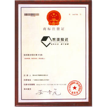 智源陶瓷-商标注册证 - 天津利源陶瓷建材公司