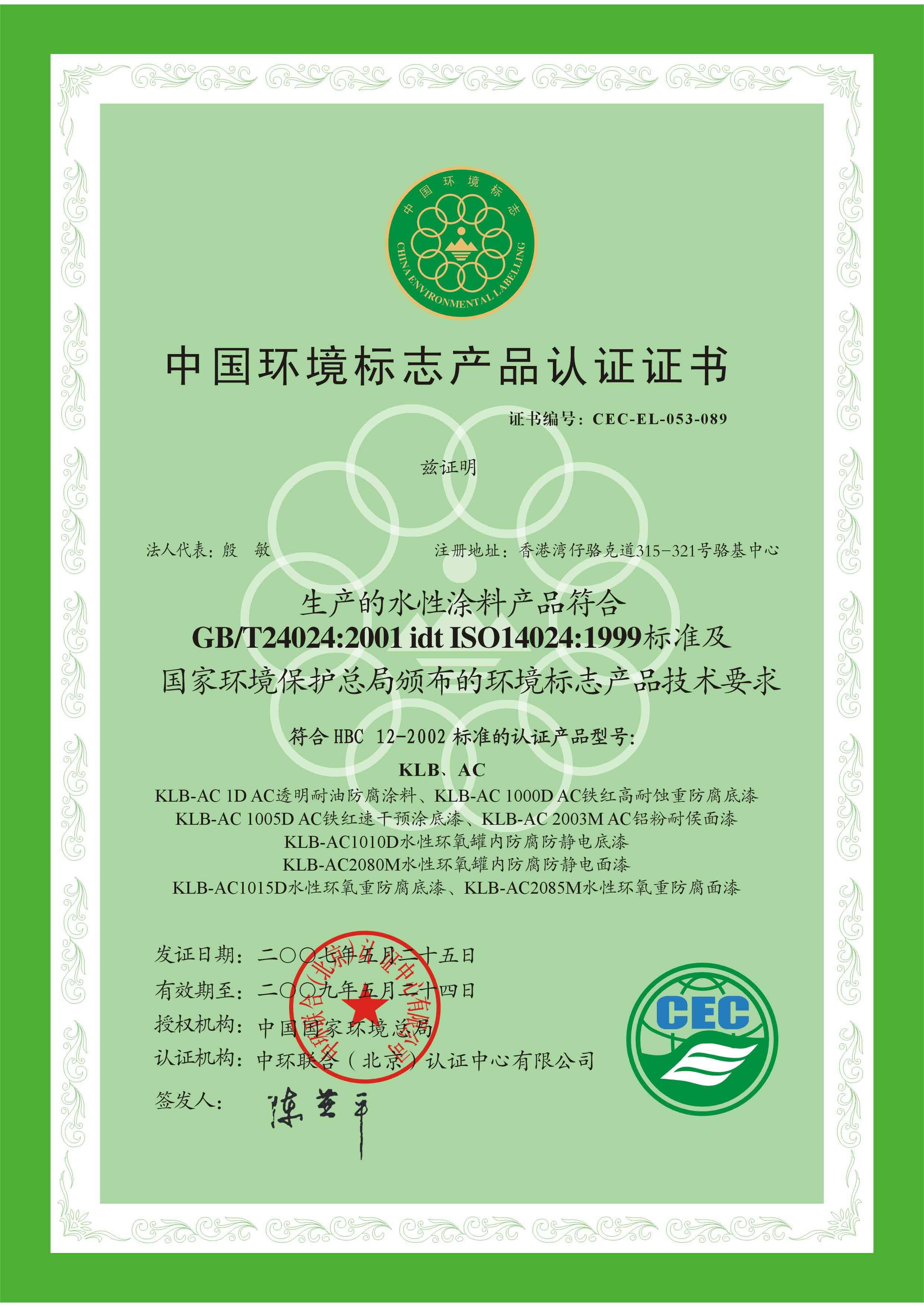 绿色环保认证-+四川克虏伯节能环保材料有限公