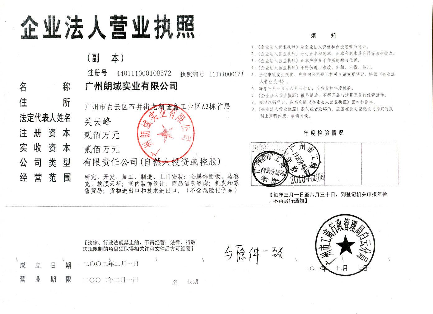 广州朗域实业有限公司营业执照-+朗域-软膜天