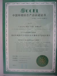 中国环境标志产品认证证书 - 嘉诚化工(多乐士