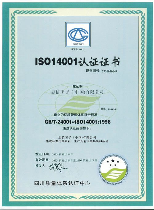 iso014001认证证书