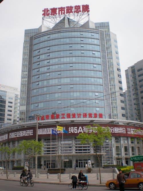 北京市政工程设计研究总院新办公楼(图)