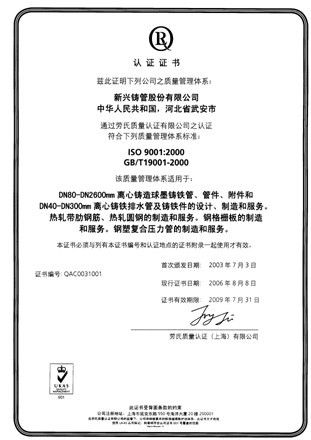 ISO9001质量体系认证