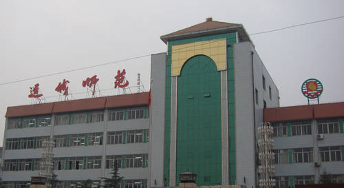 运城师范学院