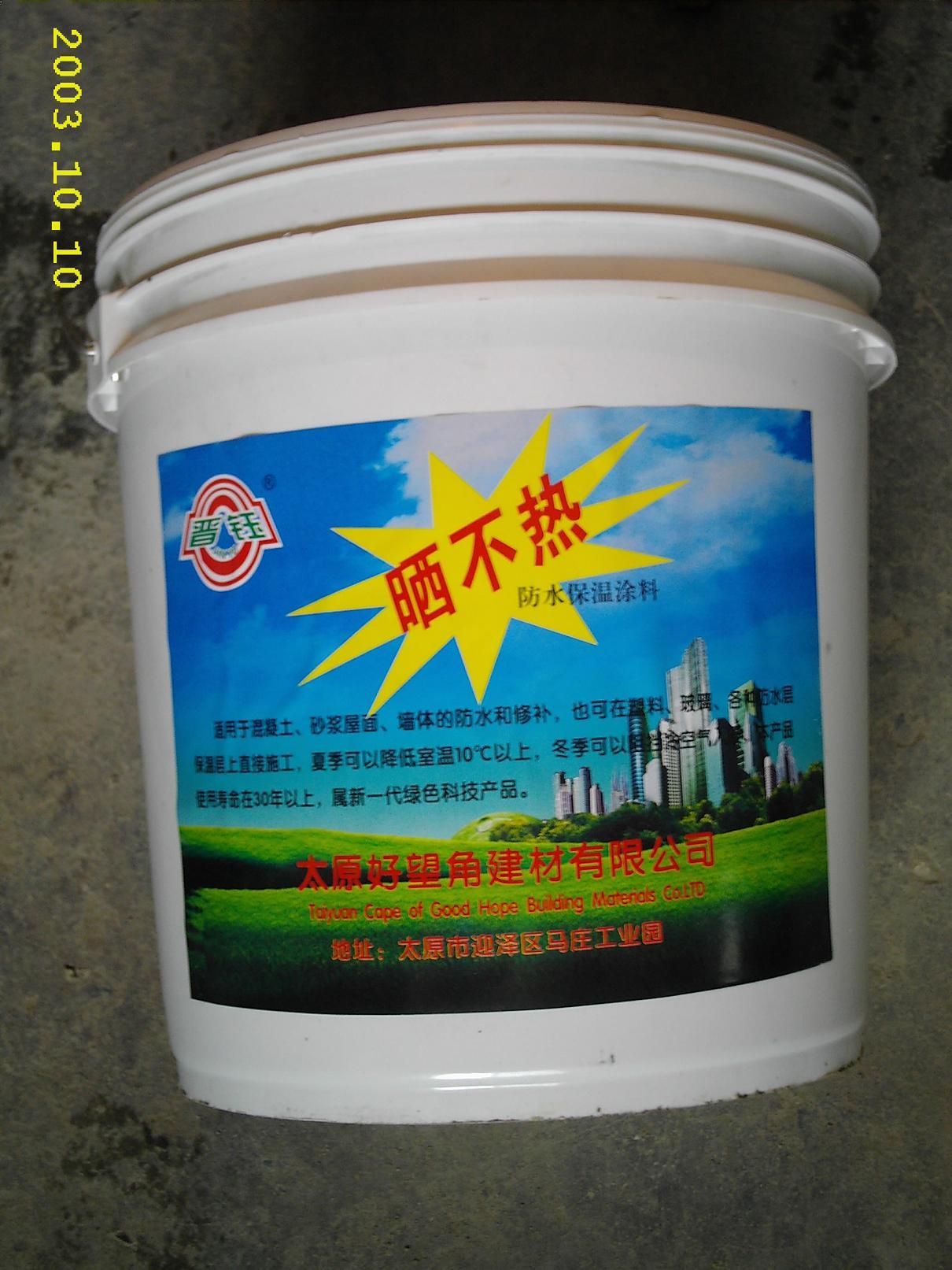 屋面隔热防水材料 - 晋钰 - 九正建材网(中国建材