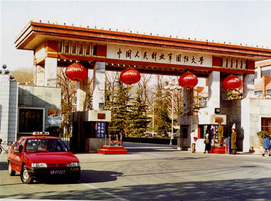 中国人民解放军国防大学