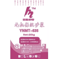 YNMT-635保温砂浆