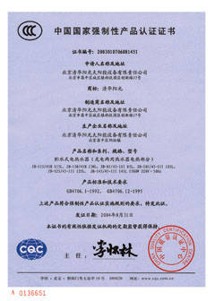 3c认证证书 - 北京清华阳光公司宁波地区总代理