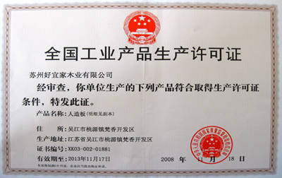 生产许可证