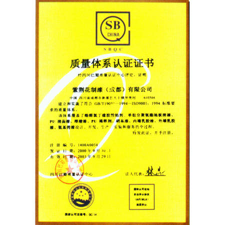 质量体系认证证书 - 香港紫荆花骆驼漆漆建筑装