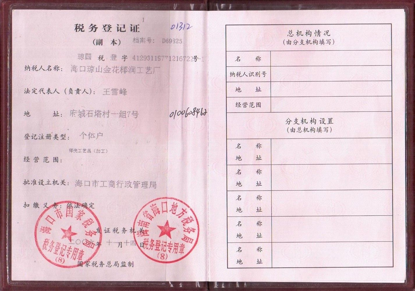 税务登记证 - 金椰壳 - 九正建材网(中国建材第一