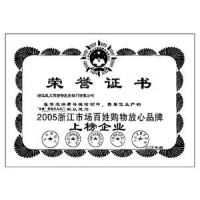 2005浙江市场百姓购物放心品牌上榜企业