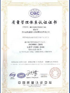 iso9001质量管理体系认证书