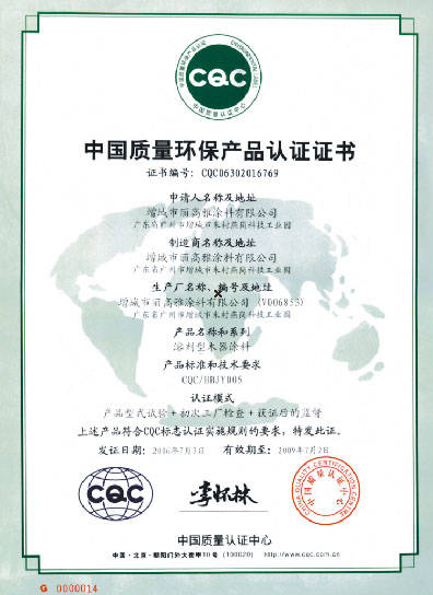 中国质量环保产品认证证书