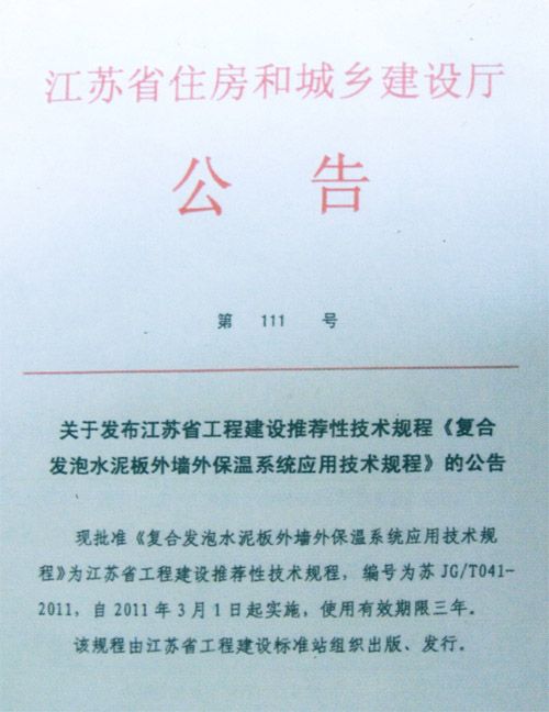 民用建筑外保温系统及外墙装饰防火暂行规定 