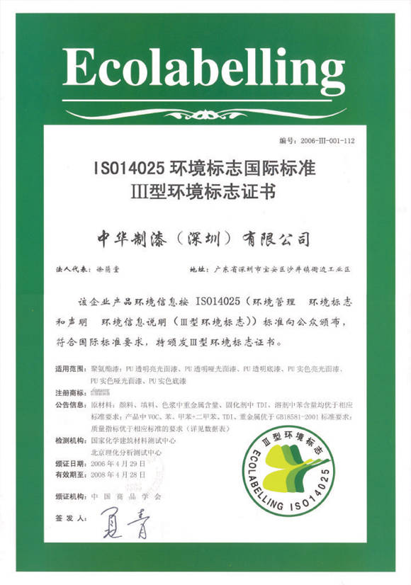 ISO14025־ʱ׼IIIͻ־֤-2006
