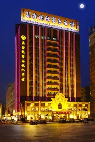 哈尔滨市晶鑫国际商务会馆是集酒店,宾馆,洗浴,娱乐于一体的大型商业