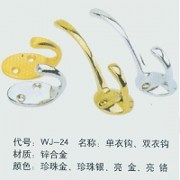 WJ-24  單衣鉤 雙衣鉤