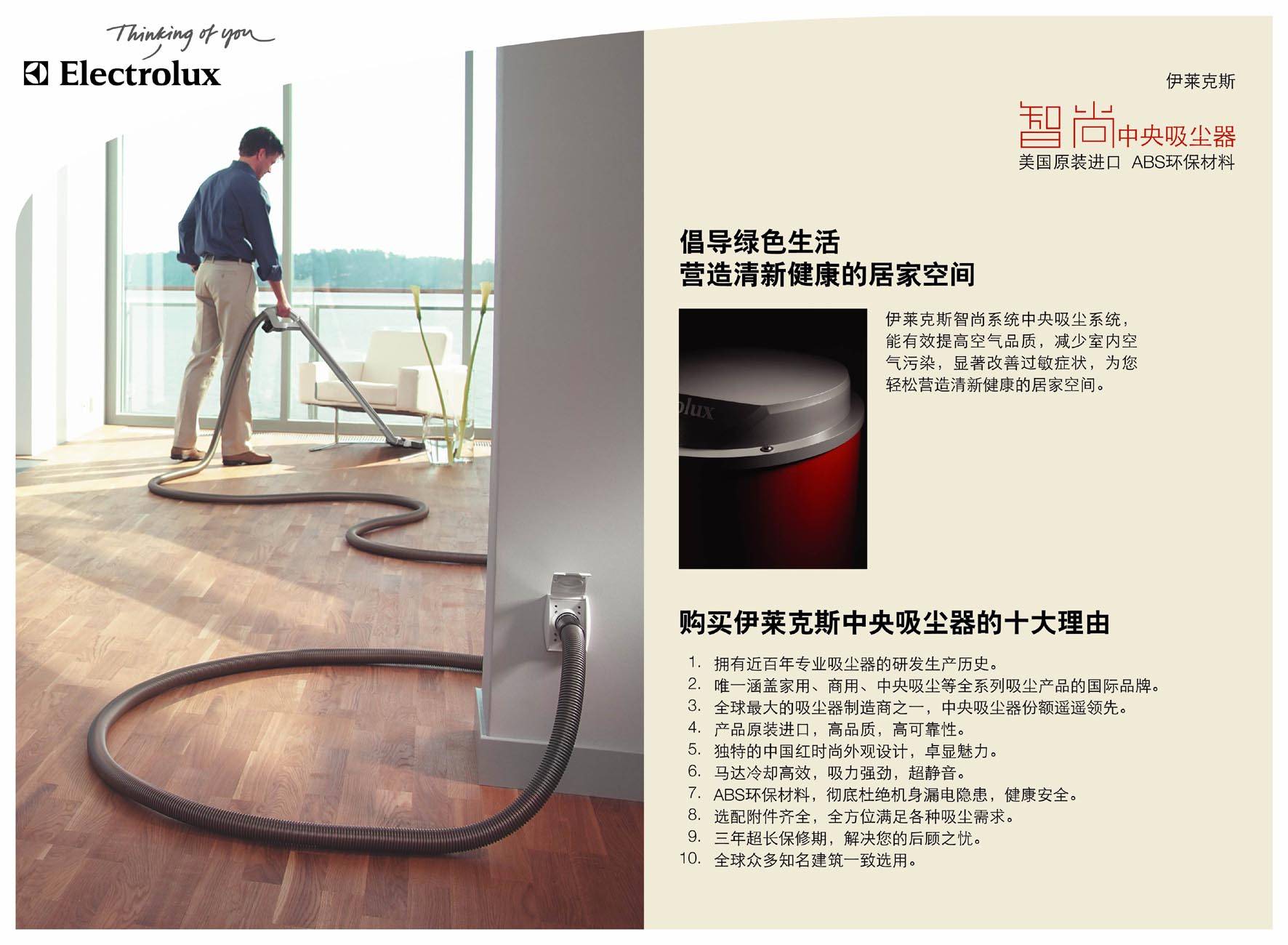 伊莱克斯中央吸尘系统最新款产品现向中国地区诚招经销商