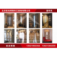 北京歐尚博雅布藝定做窗簾