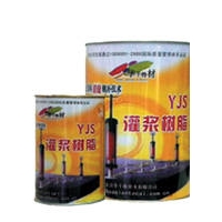 YJS－灌漿樹脂