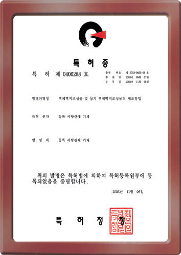 韩国新型技术专利证书 - 圣品阁液体壁纸漆 - 九