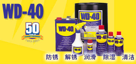 WD40󻬼
