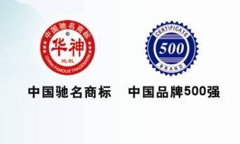 中国品牌500强中国驰名商标华神地板火热招商
