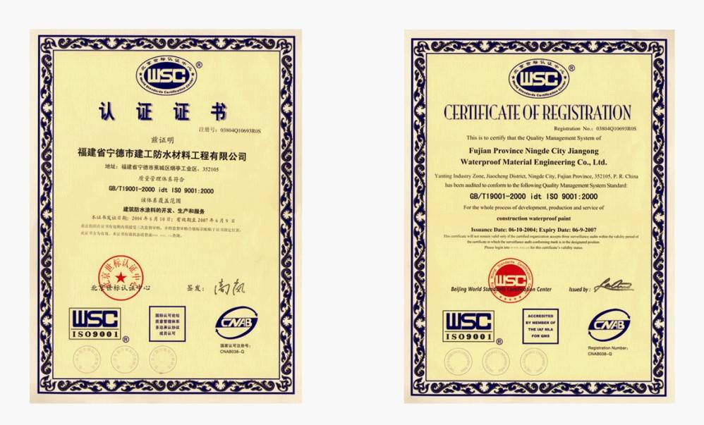 ISO9001:2000 - 福建省宁德市建工防水材料工