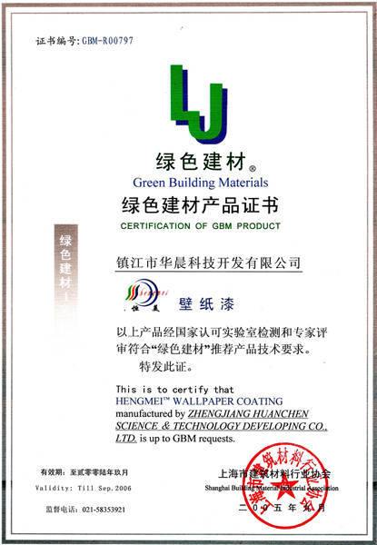 中国目前是否有绿色建材产品的专门认证机构?
