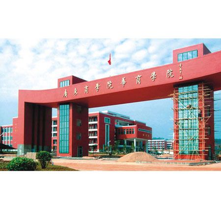 广东商学院华商学院