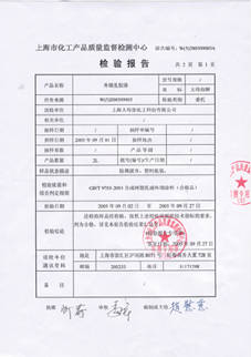产品质量监督检测报告-9上海大母指湖北总代理