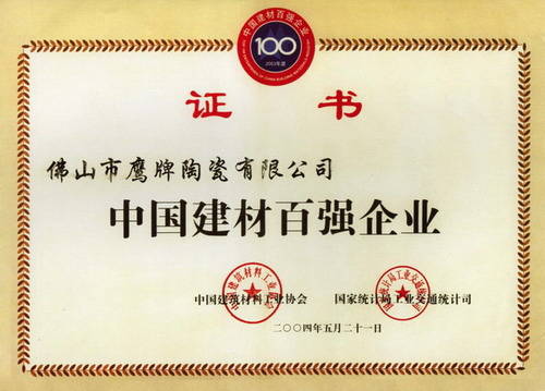 中国建材百强企业