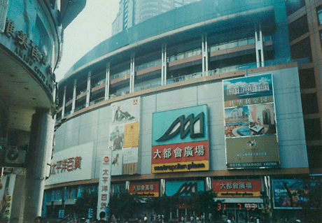 重庆大都会广场