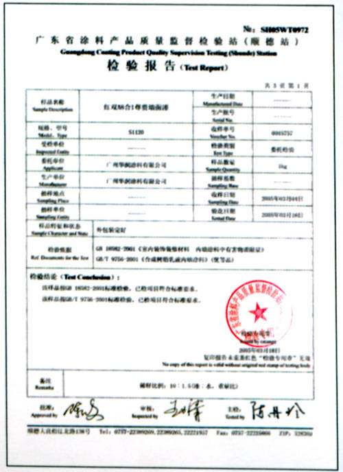 权威检测报告-+广州华润涂料-中国建材第一网
