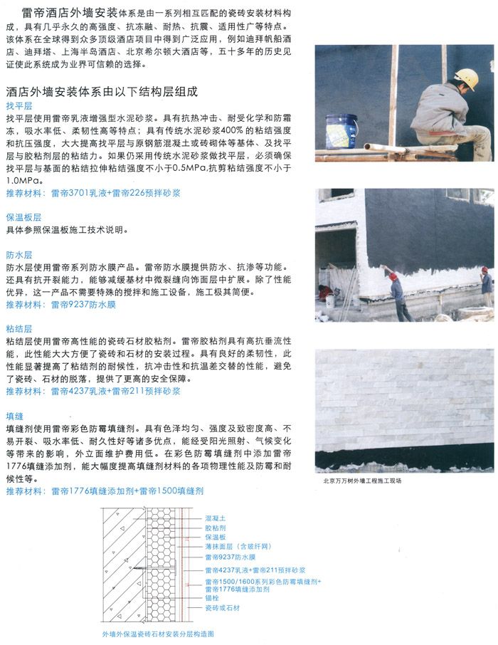 南京油漆-雷帝国际酒店安装系统-酒店外墙安装