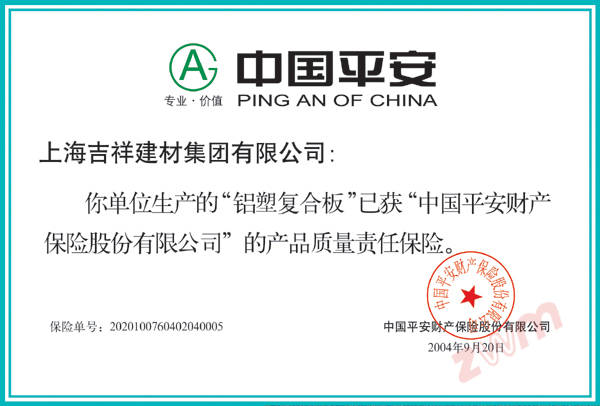 中国平安 - 上海吉祥建材集团河北销售公司|铝塑