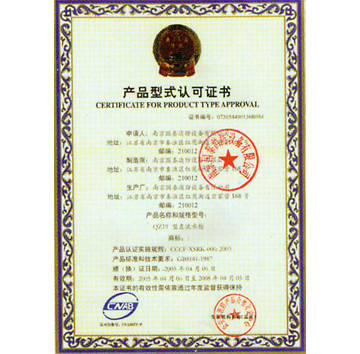 产品型式认可证书+-+南京国泰消防集团