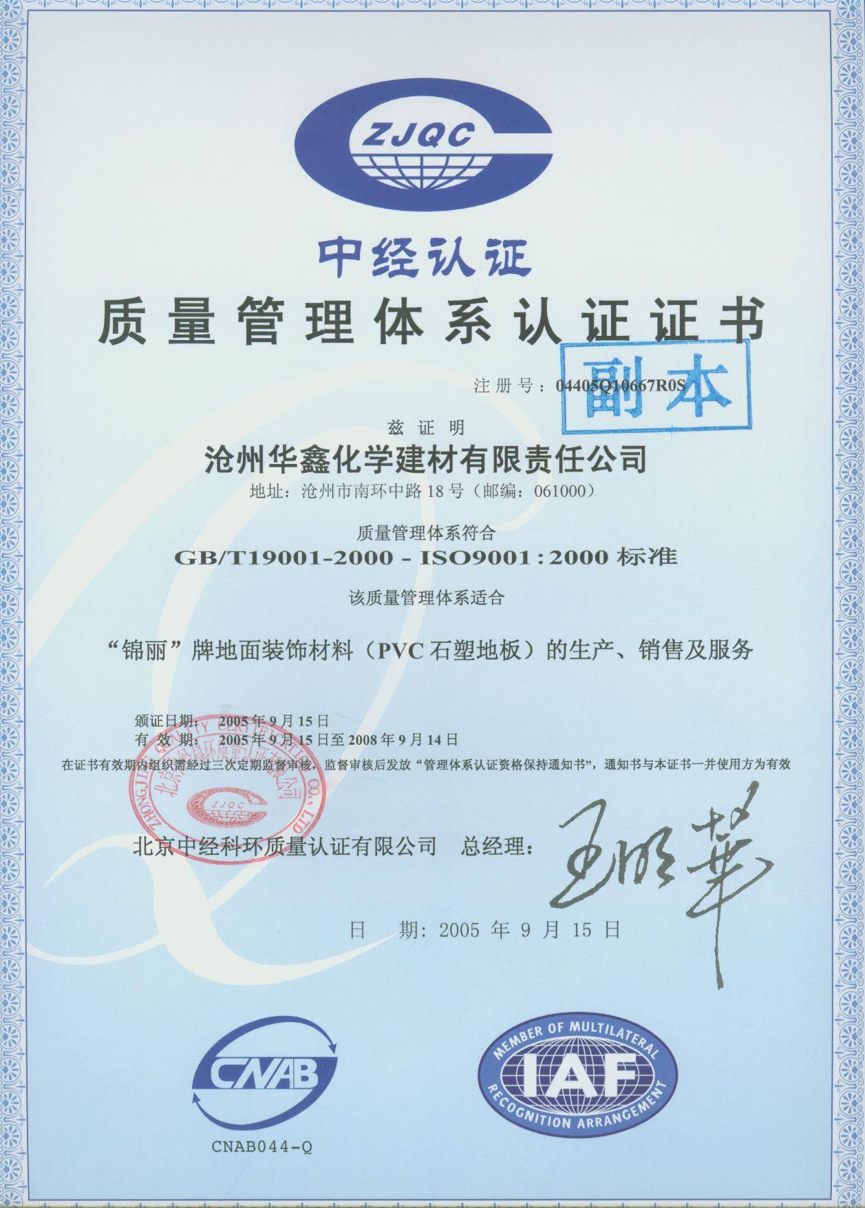 什么是iso9001认证