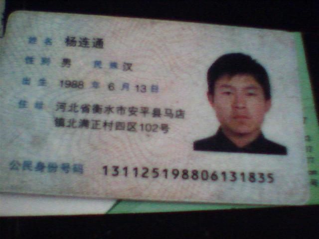 身份证