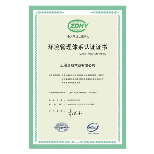 环境管理体系认证证书 - 合丽地板洛阳营销中心