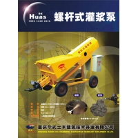 HS-B03螺杆泵/螺杆机/喷涂泵/喷涂机