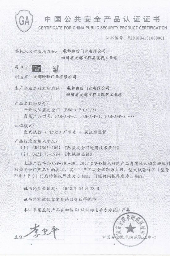 所有證書榮譽證書公司信息未核實年限:第18年主營產品:防火門;鋼木門