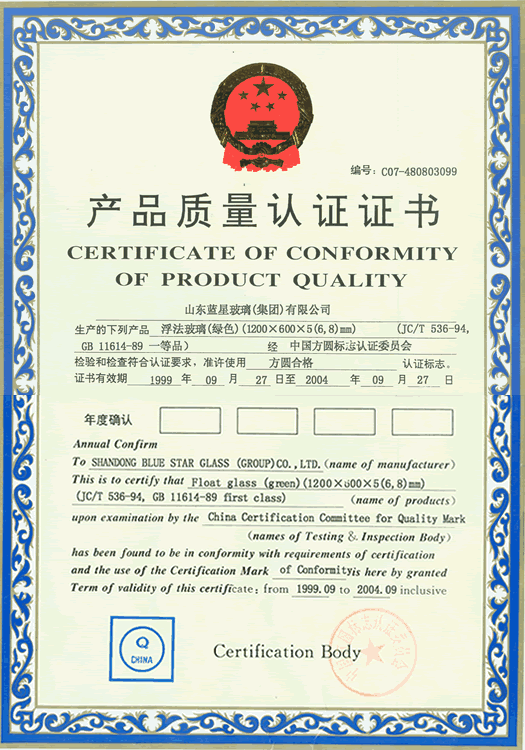 产品质量认证证书2